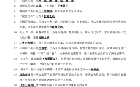 常识2知识点总结_2025春招题库汇总_国企综合题库_1、国企招聘考试------笔试资料_公共（综合）基础知识_4、国企公共基础知识--知识点总结_常识--知识点总结