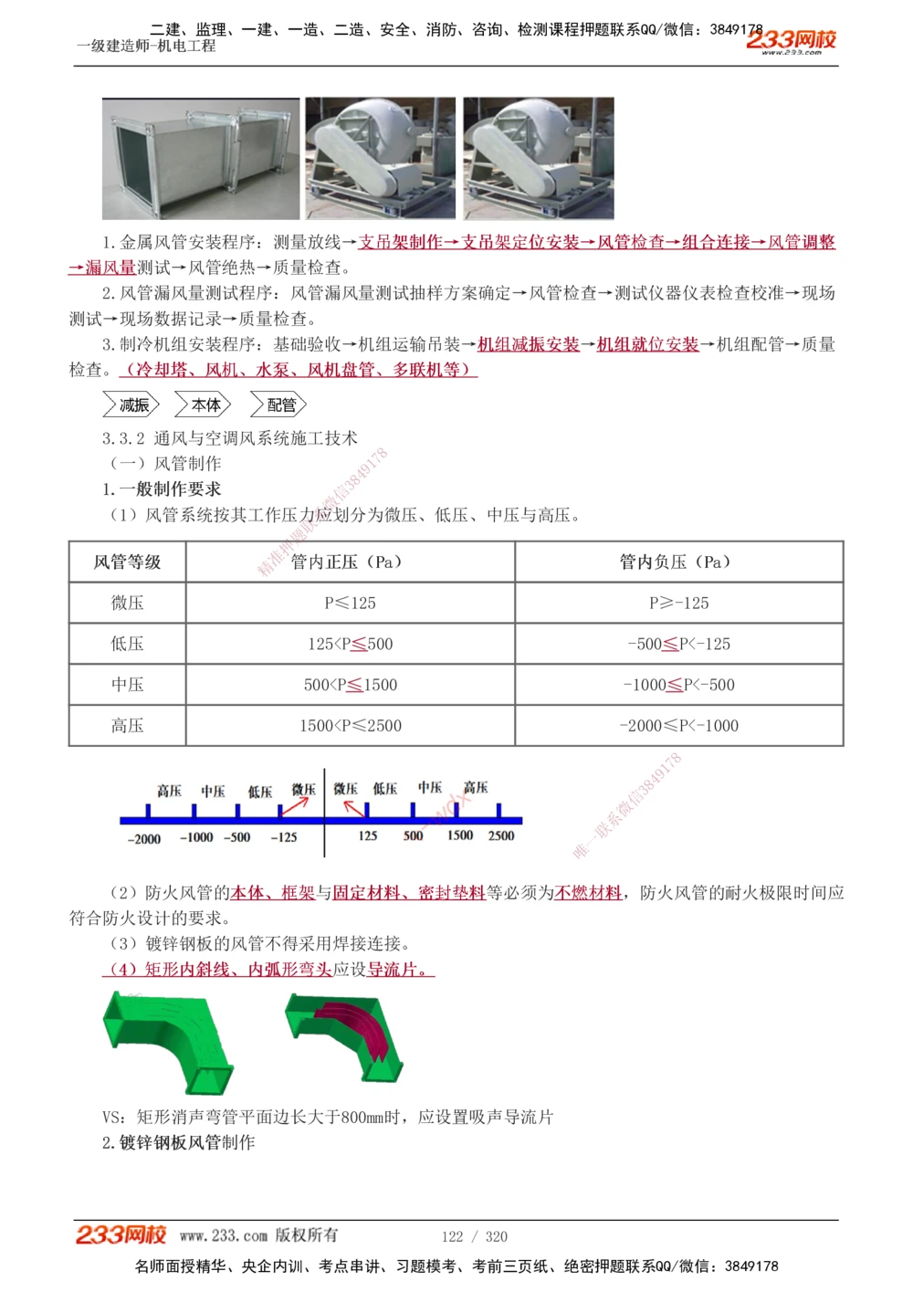 1-53_2026年一级建造师_2026年一建机电_2025年一建机电SVIP_02-基础精讲✿高端面授✿深度强化_44-机电《考点精讲班》王子初233