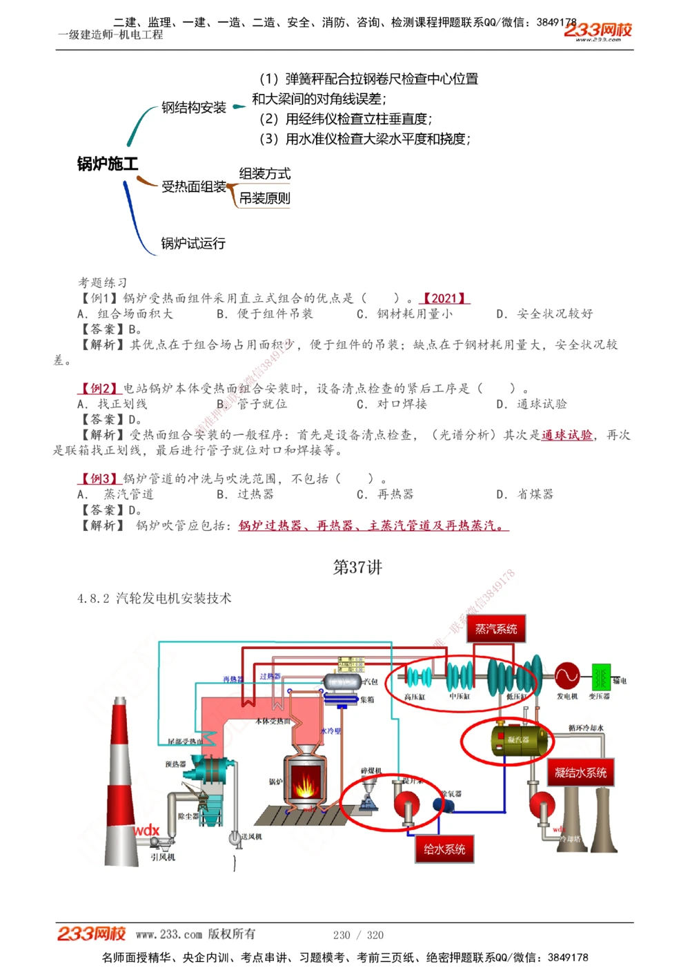 1-53_2026年一级建造师_2026年一建机电_2025年一建机电SVIP_02-基础精讲✿高端面授✿深度强化_44-机电《考点精讲班》王子初233