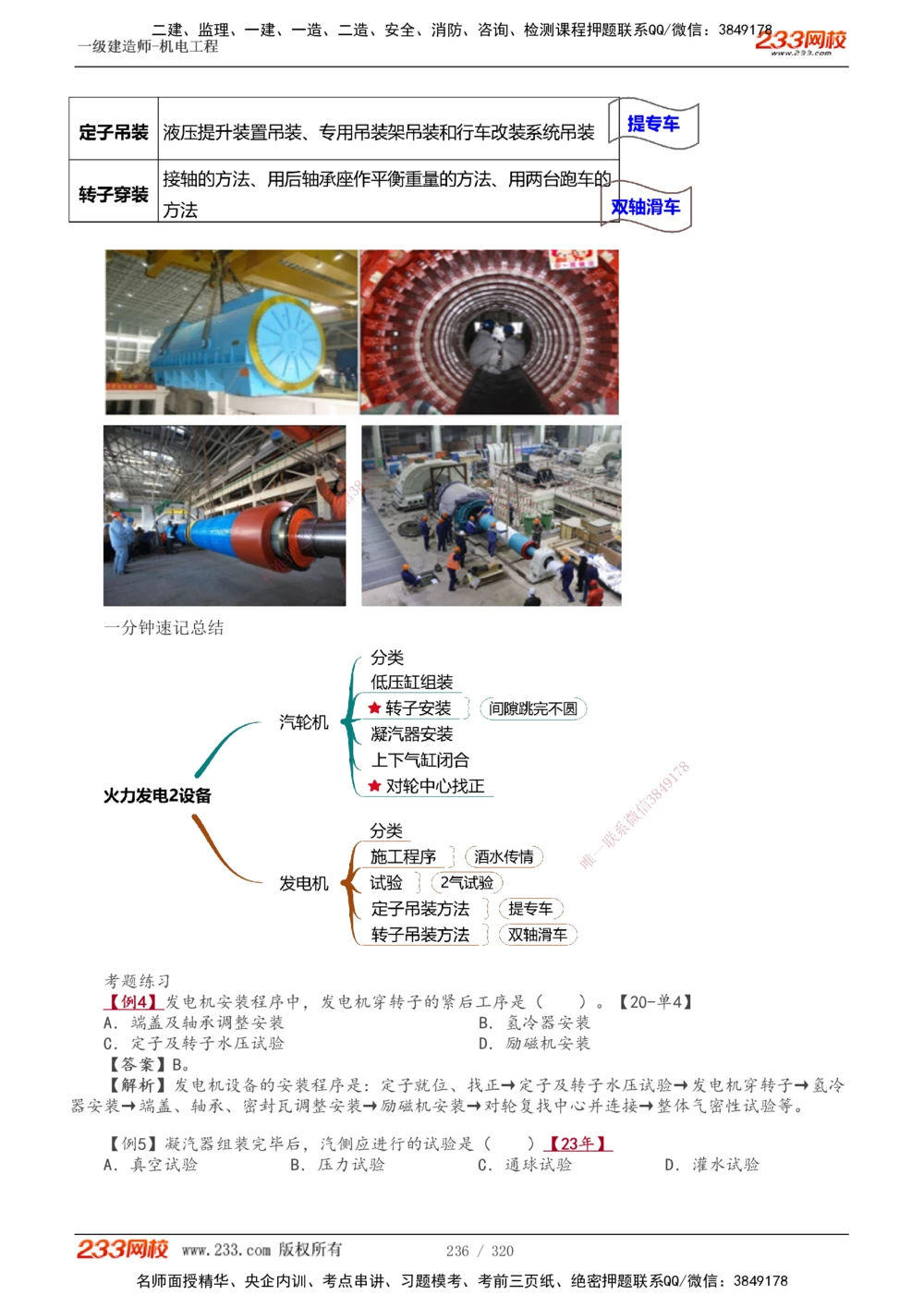 1-53_2026年一级建造师_2026年一建机电_2025年一建机电SVIP_02-基础精讲✿高端面授✿深度强化_44-机电《考点精讲班》王子初233