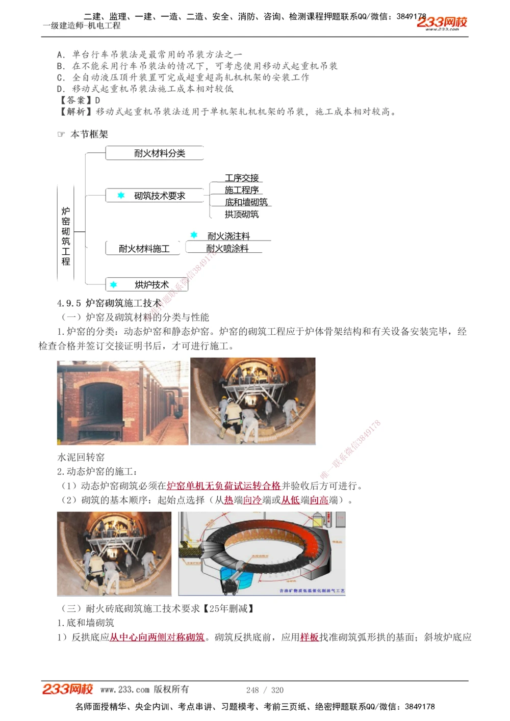 1-53_2026年一级建造师_2026年一建机电_2025年一建机电SVIP_02-基础精讲✿高端面授✿深度强化_44-机电《考点精讲班》王子初233