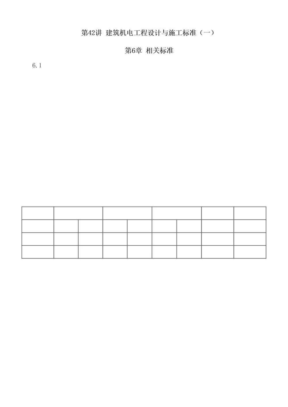 1-53_2026年一级建造师_2026年一建机电_2025年一建机电SVIP_02-基础精讲✿高端面授✿深度强化_44-机电《考点精讲班》王子初233