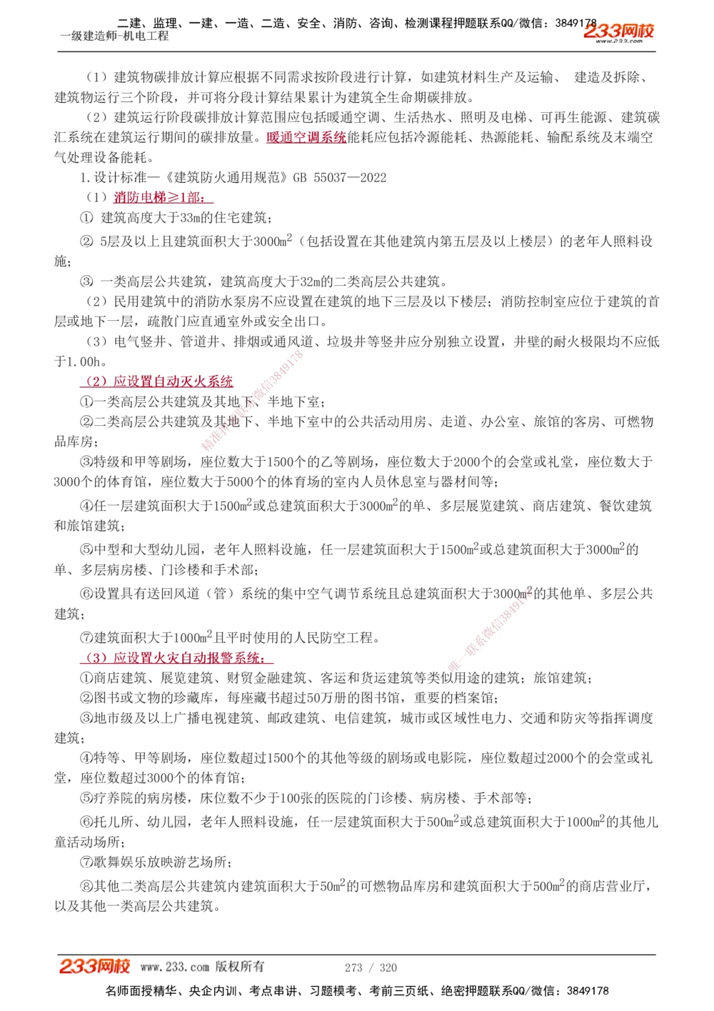 1-53_2026年一级建造师_2026年一建机电_2025年一建机电SVIP_02-基础精讲✿高端面授✿深度强化_44-机电《考点精讲班》王子初233