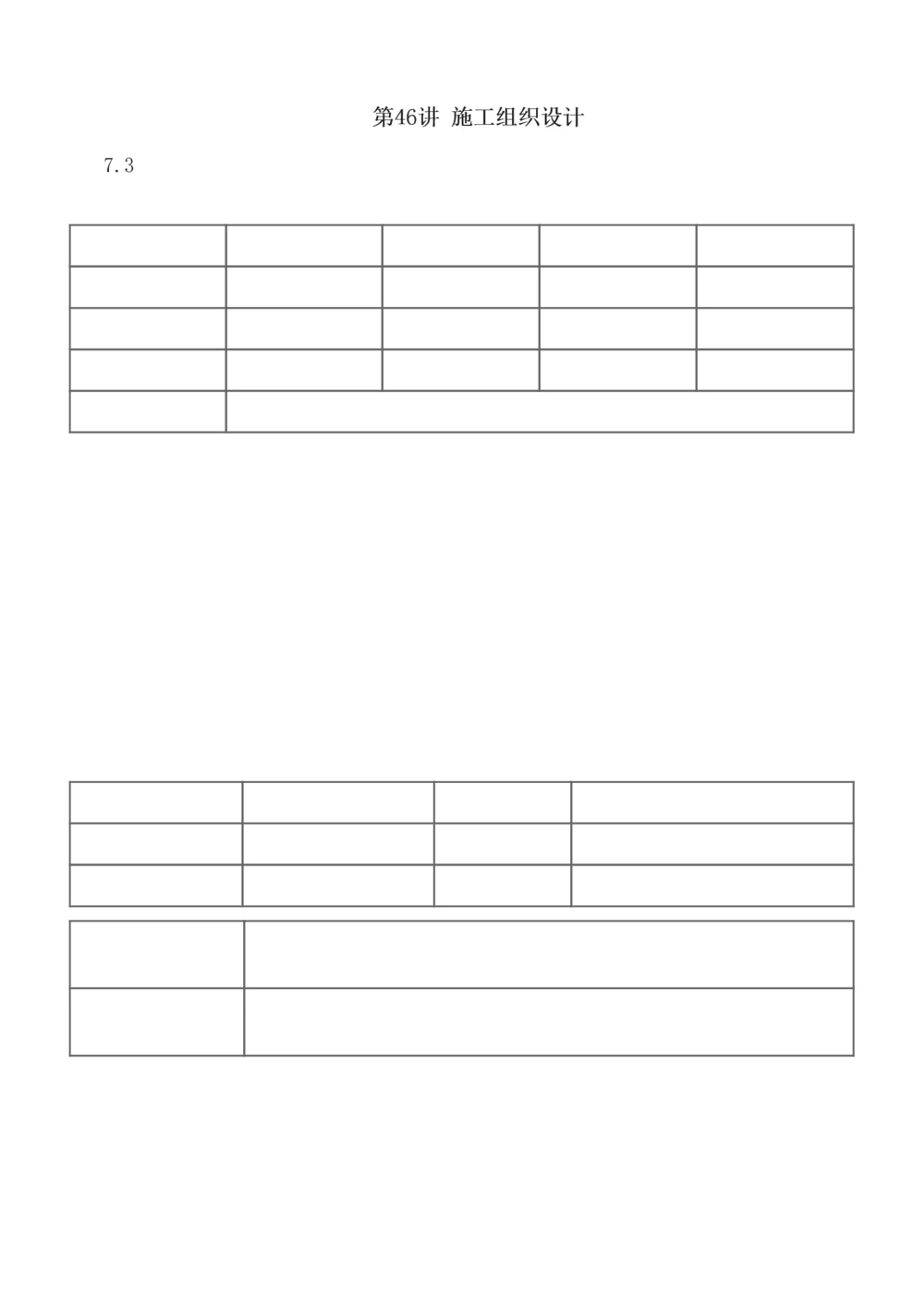 1-53_2026年一级建造师_2026年一建机电_2025年一建机电SVIP_02-基础精讲✿高端面授✿深度强化_44-机电《考点精讲班》王子初233
