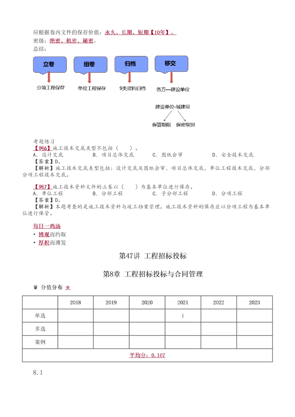 1-53_2026年一级建造师_2026年一建机电_2025年一建机电SVIP_02-基础精讲✿高端面授✿深度强化_44-机电《考点精讲班》王子初233