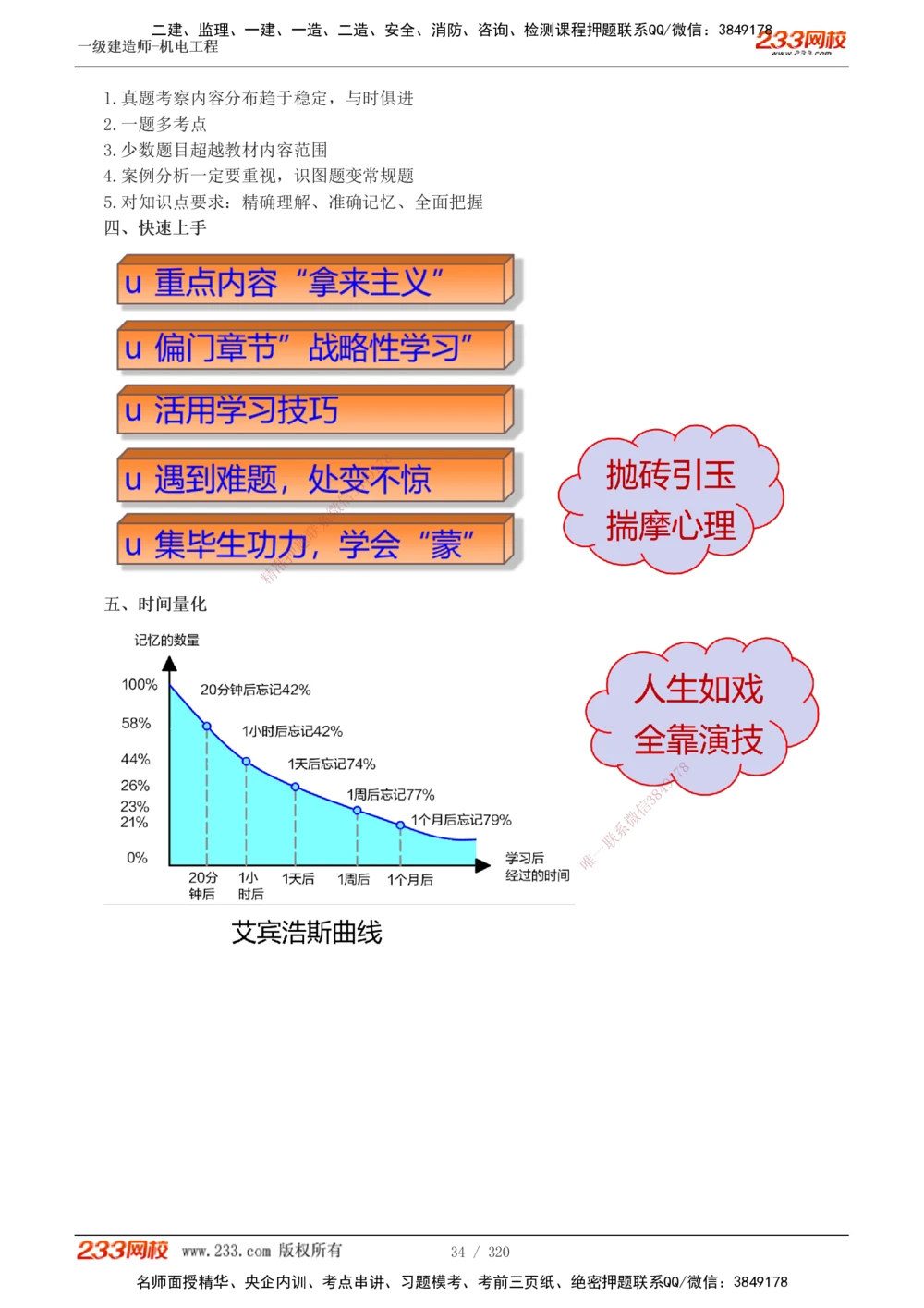 1-53_2026年一级建造师_2026年一建机电_2025年一建机电SVIP_02-基础精讲✿高端面授✿深度强化_44-机电《考点精讲班》王子初233