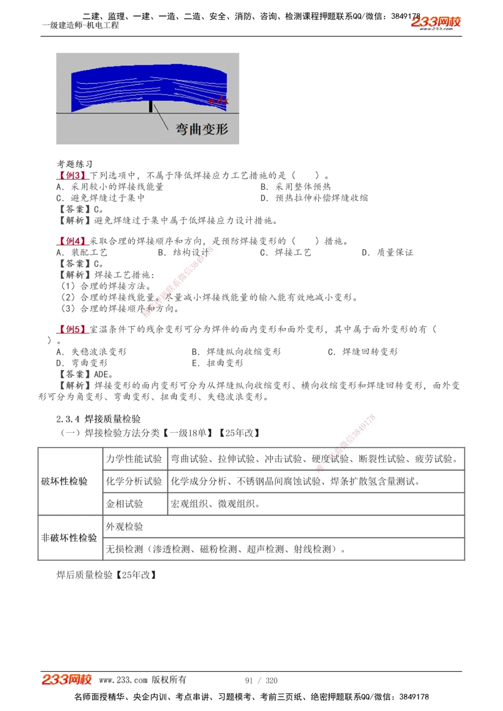 1-53_2026年一级建造师_2026年一建机电_2025年一建机电SVIP_02-基础精讲✿高端面授✿深度强化_44-机电《考点精讲班》王子初233