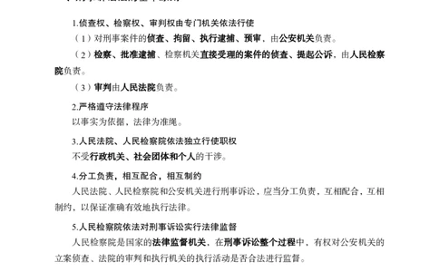 刑事诉讼法_2025春招题库汇总_国企综合题库_1、国企招聘考试------笔试资料_公共（综合）基础知识_1、国企公共基础知识--专项视频讲义-z_讲义_刑事诉讼法