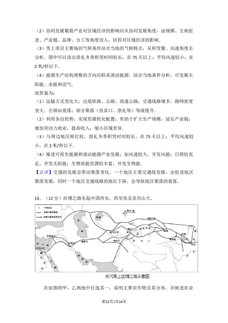 2015年高考地理试卷（北京）（解析卷）_地理历年高考真题_新&middot;Word版2008-2025&middot;高考地理真题_地理（按年份分类）2008-2025_2015&middot;地理高考真题