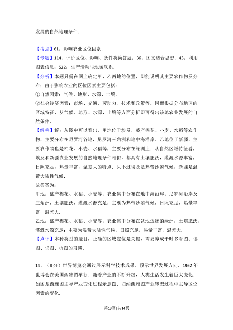 2015年高考地理试卷（北京）（解析卷）_地理历年高考真题_新&middot;Word版2008-2025&middot;高考地理真题_地理（按年份分类）2008-2025_2015&middot;地理高考真题
