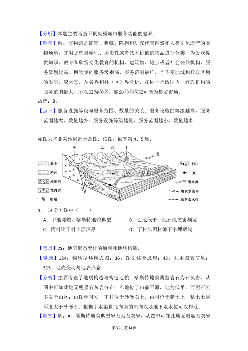 2015年高考地理试卷（北京）（解析卷）_地理历年高考真题_新&middot;Word版2008-2025&middot;高考地理真题_地理（按年份分类）2008-2025_2015&middot;地理高考真题