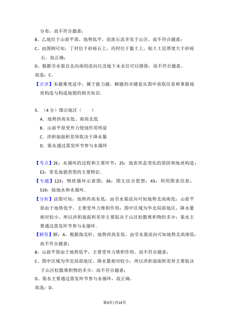 2015年高考地理试卷（北京）（解析卷）_地理历年高考真题_新&middot;Word版2008-2025&middot;高考地理真题_地理（按年份分类）2008-2025_2015&middot;地理高考真题