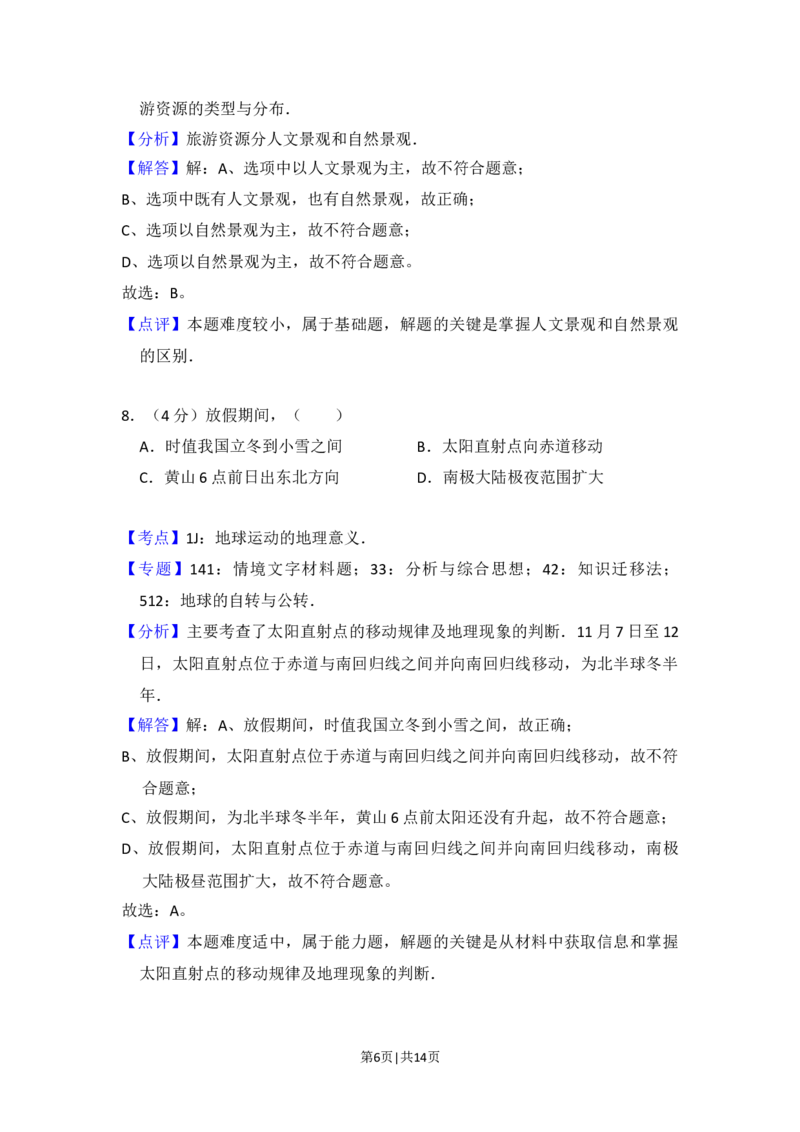 2015年高考地理试卷（北京）（解析卷）_地理历年高考真题_新&middot;Word版2008-2025&middot;高考地理真题_地理（按年份分类）2008-2025_2015&middot;地理高考真题