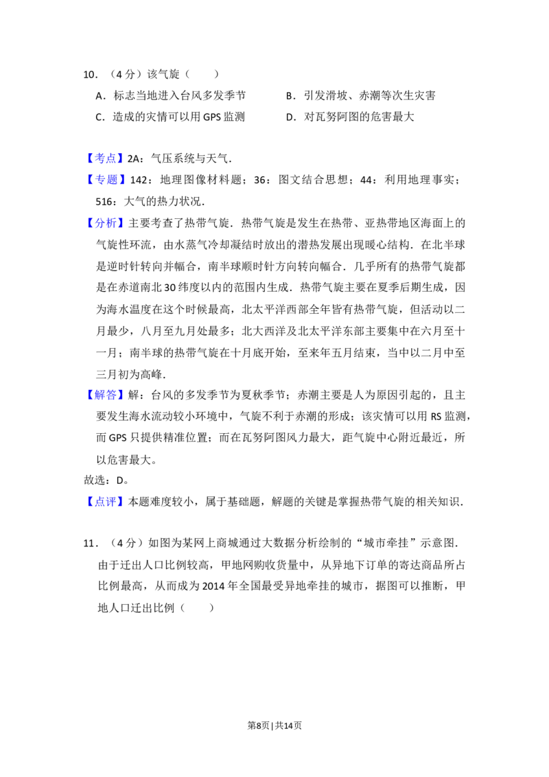 2015年高考地理试卷（北京）（解析卷）_地理历年高考真题_新&middot;Word版2008-2025&middot;高考地理真题_地理（按年份分类）2008-2025_2015&middot;地理高考真题