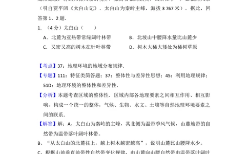 2015年高考地理试卷（北京）（解析卷）_地理历年高考真题_新&middot;Word版2008-2025&middot;高考地理真题_地理（按年份分类）2008-2025_2015&middot;地理高考真题