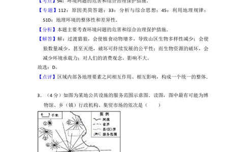 2015年高考地理试卷（北京）（解析卷）_地理历年高考真题_新&middot;Word版2008-2025&middot;高考地理真题_地理（按年份分类）2008-2025_2015&middot;地理高考真题