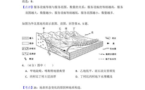 2015年高考地理试卷（北京）（解析卷）_地理历年高考真题_新&middot;Word版2008-2025&middot;高考地理真题_地理（按年份分类）2008-2025_2015&middot;地理高考真题