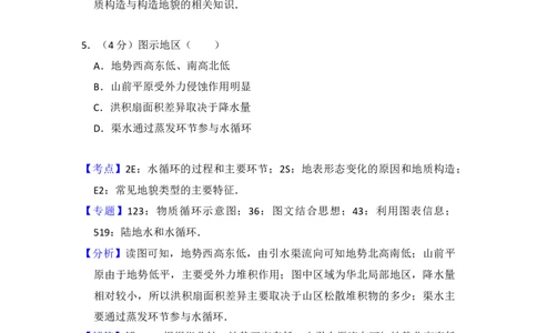 2015年高考地理试卷（北京）（解析卷）_地理历年高考真题_新&middot;Word版2008-2025&middot;高考地理真题_地理（按年份分类）2008-2025_2015&middot;地理高考真题