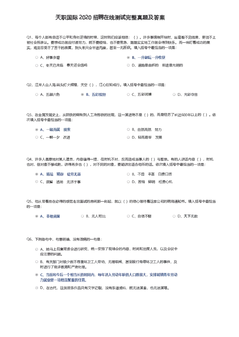 天职国际2020招聘在线测试完整真题及答案_2025春招题库汇总_八大题库-1_04八大汇总_天职国际_（这个也重点看一下）天职国际历年在线测试真题+解析