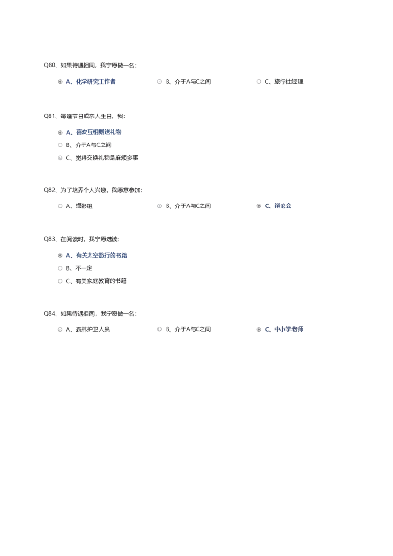 天职国际2020招聘在线测试完整真题及答案_2025春招题库汇总_八大题库-1_04八大汇总_天职国际_（这个也重点看一下）天职国际历年在线测试真题+解析