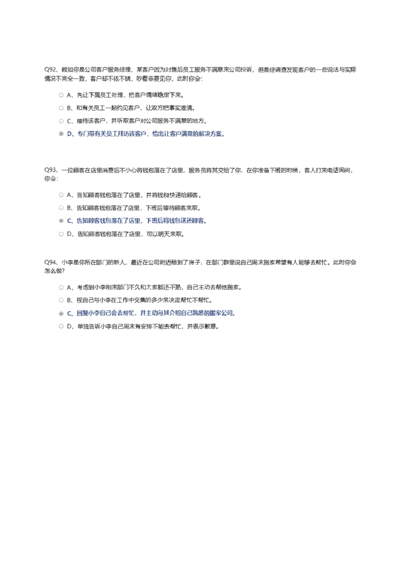 天职国际2020招聘在线测试完整真题及答案_2025春招题库汇总_八大题库-1_04八大汇总_天职国际_（这个也重点看一下）天职国际历年在线测试真题+解析