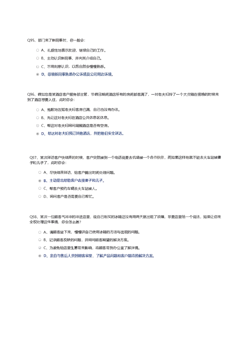 天职国际2020招聘在线测试完整真题及答案_2025春招题库汇总_八大题库-1_04八大汇总_天职国际_（这个也重点看一下）天职国际历年在线测试真题+解析