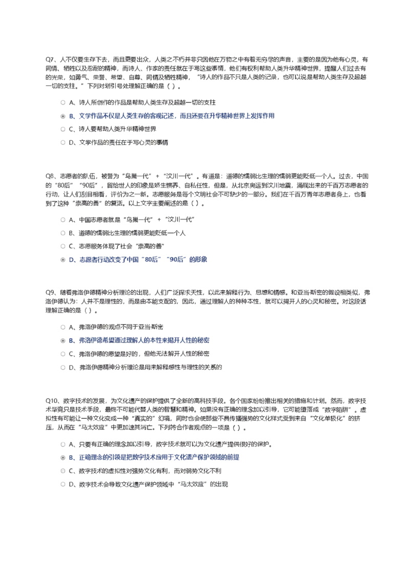 天职国际2020招聘在线测试完整真题及答案_2025春招题库汇总_八大题库-1_04八大汇总_天职国际_（这个也重点看一下）天职国际历年在线测试真题+解析