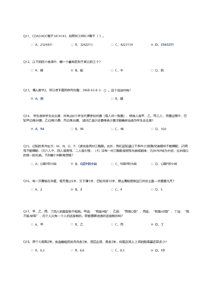 天职国际2020招聘在线测试完整真题及答案_2025春招题库汇总_八大题库-1_04八大汇总_天职国际_（这个也重点看一下）天职国际历年在线测试真题+解析