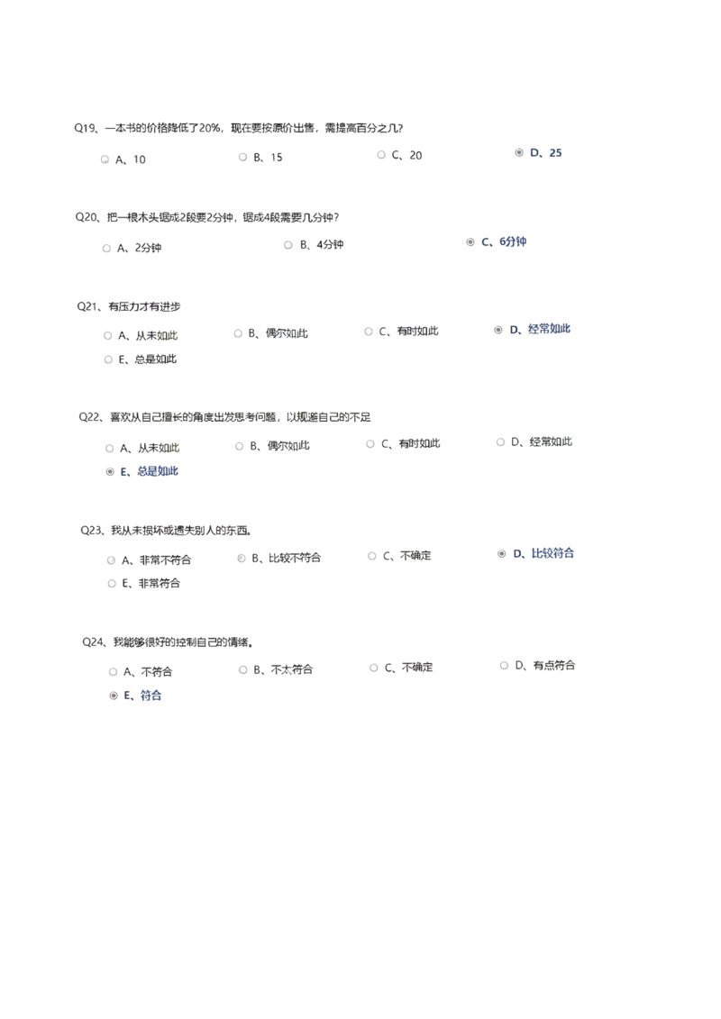 天职国际2020招聘在线测试完整真题及答案_2025春招题库汇总_八大题库-1_04八大汇总_天职国际_（这个也重点看一下）天职国际历年在线测试真题+解析