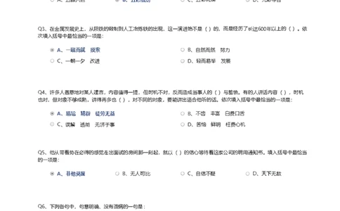 天职国际2020招聘在线测试完整真题及答案_2025春招题库汇总_八大题库-1_04八大汇总_天职国际_（这个也重点看一下）天职国际历年在线测试真题+解析