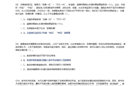 天职国际2020招聘在线测试完整真题及答案_2025春招题库汇总_八大题库-1_04八大汇总_天职国际_（这个也重点看一下）天职国际历年在线测试真题+解析