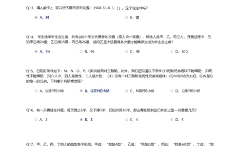 天职国际2020招聘在线测试完整真题及答案_2025春招题库汇总_八大题库-1_04八大汇总_天职国际_（这个也重点看一下）天职国际历年在线测试真题+解析