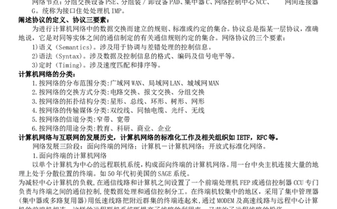 计算机网络讲义_2025春招题库汇总_国企-运营商题库_2023中国移动笔试资料（清宇）_1中国移动知识点笔记_2-中国移动完整版知识点笔记资料_4.计算机类_1.计算机讲义