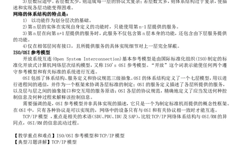 计算机网络讲义_2025春招题库汇总_国企-运营商题库_2023中国移动笔试资料（清宇）_1中国移动知识点笔记_2-中国移动完整版知识点笔记资料_4.计算机类_1.计算机讲义