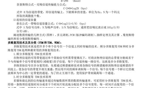 计算机网络讲义_2025春招题库汇总_国企-运营商题库_2023中国移动笔试资料（清宇）_1中国移动知识点笔记_2-中国移动完整版知识点笔记资料_4.计算机类_1.计算机讲义