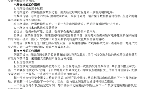 计算机网络讲义_2025春招题库汇总_国企-运营商题库_2023中国移动笔试资料（清宇）_1中国移动知识点笔记_2-中国移动完整版知识点笔记资料_4.计算机类_1.计算机讲义