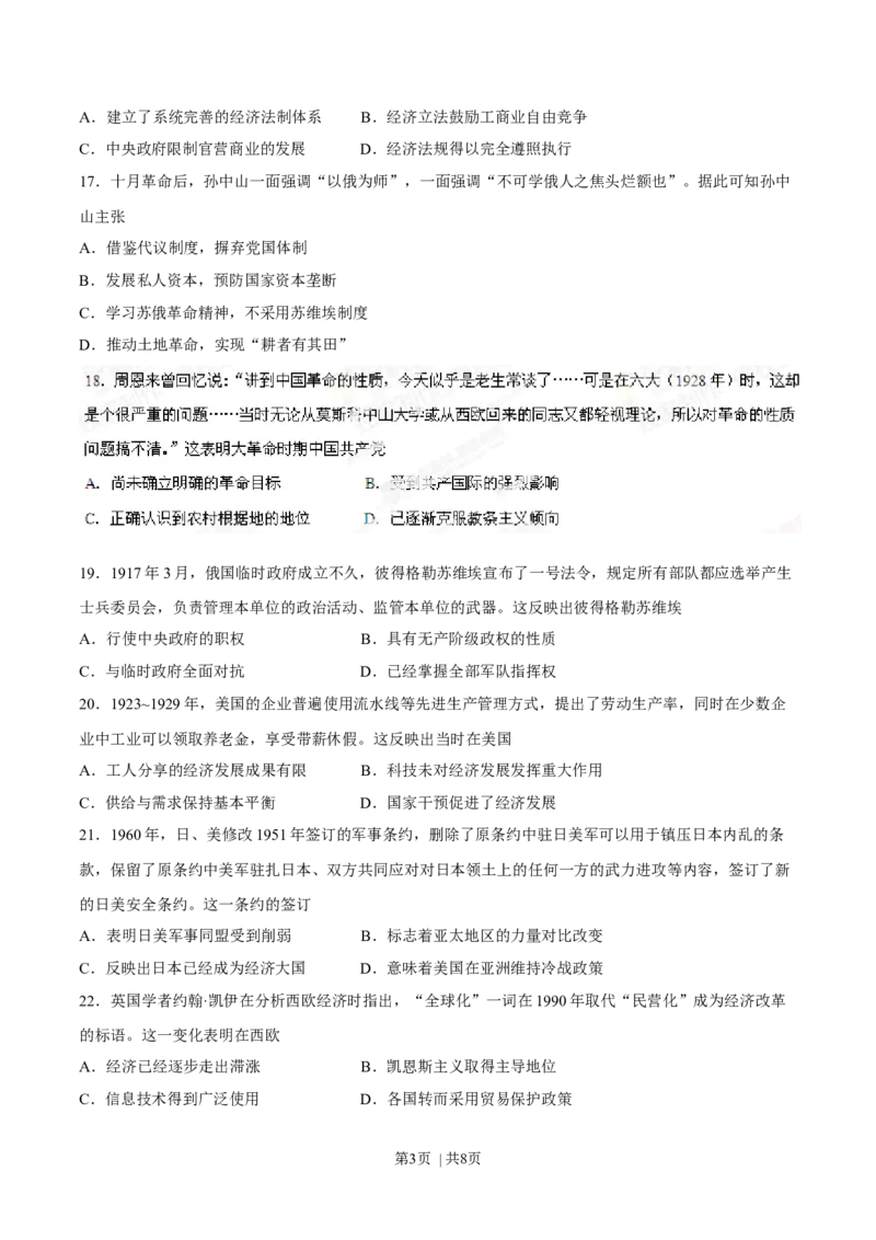 2014年高考历史试卷（海南）（空白卷）_历史历年高考真题_新&middot;Word版2008-2025&middot;高考历史真题_历史（按年份分类）2008-2025_2014&middot;历史高考真题