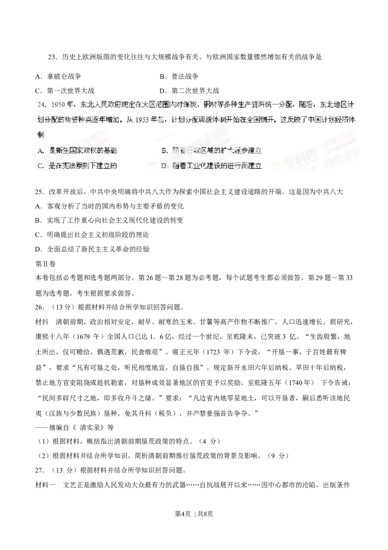 2014年高考历史试卷（海南）（空白卷）_历史历年高考真题_新&middot;Word版2008-2025&middot;高考历史真题_历史（按年份分类）2008-2025_2014&middot;历史高考真题