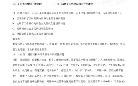 2014年高考历史试卷（海南）（空白卷）_历史历年高考真题_新&middot;Word版2008-2025&middot;高考历史真题_历史（按年份分类）2008-2025_2014&middot;历史高考真题