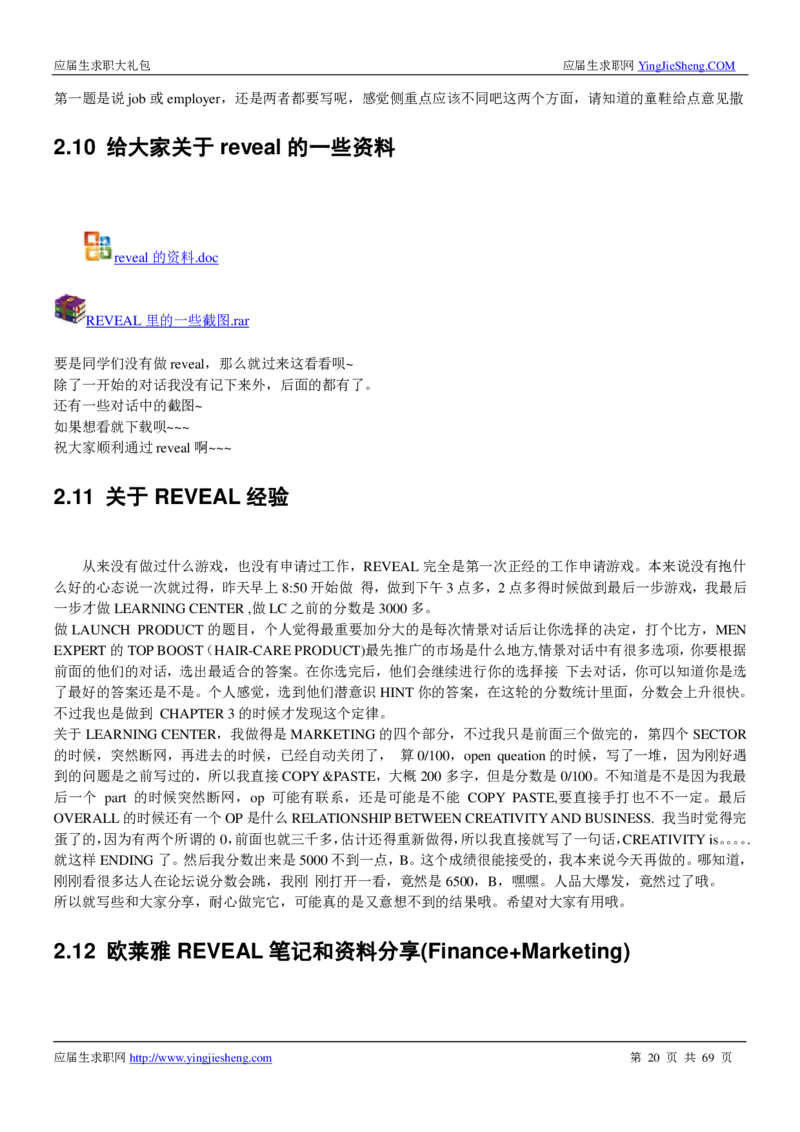 欧莱雅校招求职大礼包_2025春招题库汇总_快消题库-1_快消汇总_全球500强快消公司_快消大礼包