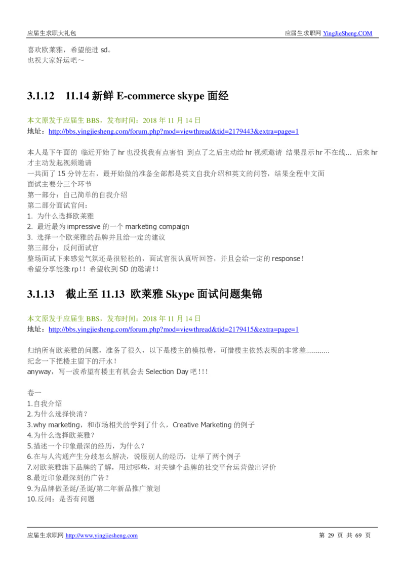 欧莱雅校招求职大礼包_2025春招题库汇总_快消题库-1_快消汇总_全球500强快消公司_快消大礼包