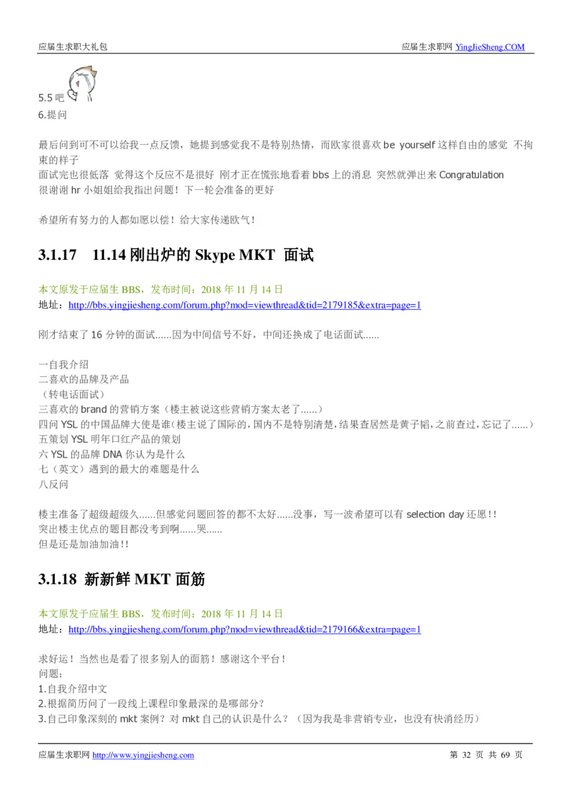 欧莱雅校招求职大礼包_2025春招题库汇总_快消题库-1_快消汇总_全球500强快消公司_快消大礼包