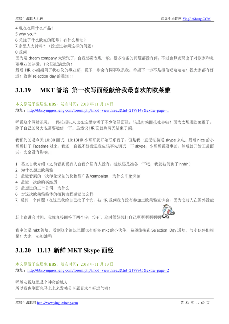 欧莱雅校招求职大礼包_2025春招题库汇总_快消题库-1_快消汇总_全球500强快消公司_快消大礼包