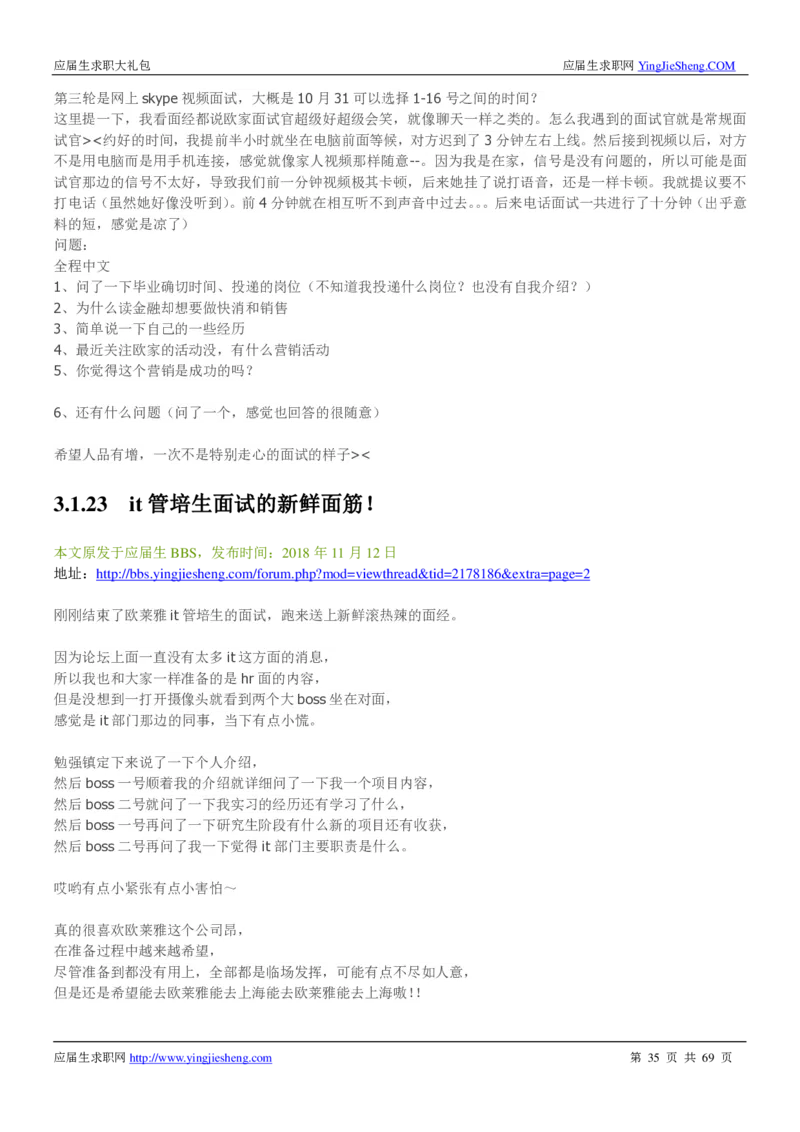 欧莱雅校招求职大礼包_2025春招题库汇总_快消题库-1_快消汇总_全球500强快消公司_快消大礼包