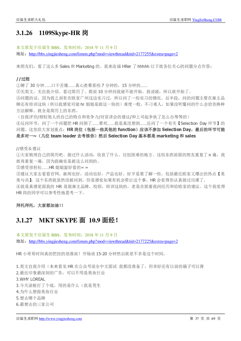 欧莱雅校招求职大礼包_2025春招题库汇总_快消题库-1_快消汇总_全球500强快消公司_快消大礼包