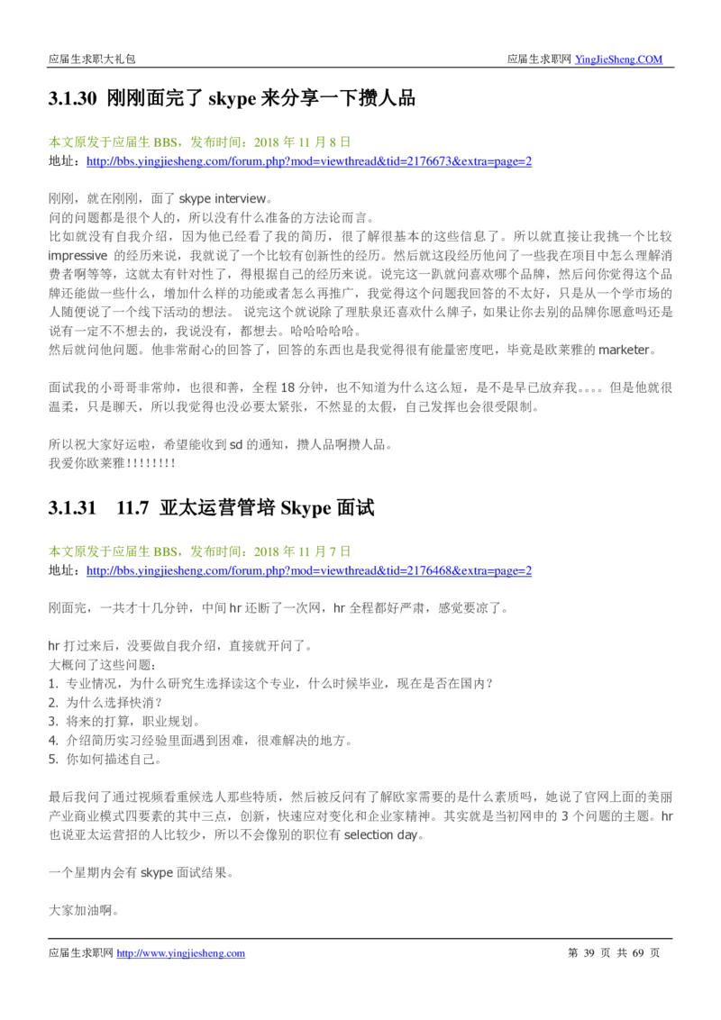 欧莱雅校招求职大礼包_2025春招题库汇总_快消题库-1_快消汇总_全球500强快消公司_快消大礼包