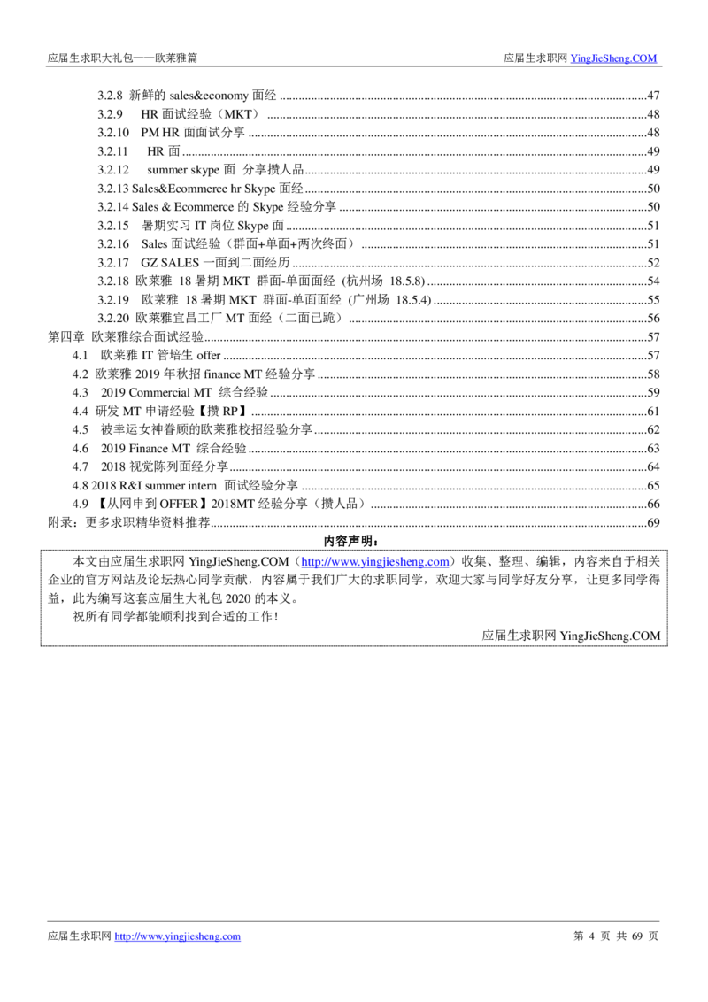 欧莱雅校招求职大礼包_2025春招题库汇总_快消题库-1_快消汇总_全球500强快消公司_快消大礼包