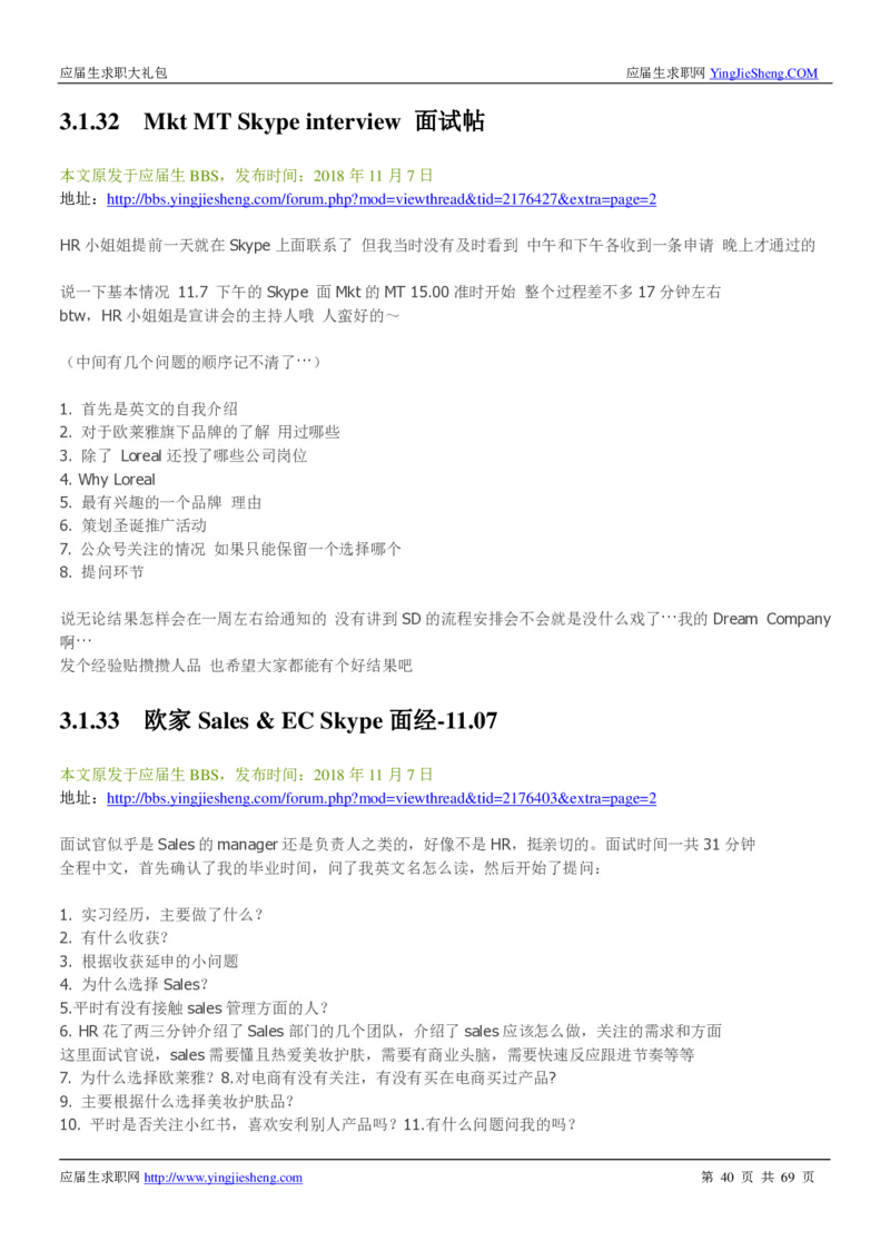 欧莱雅校招求职大礼包_2025春招题库汇总_快消题库-1_快消汇总_全球500强快消公司_快消大礼包