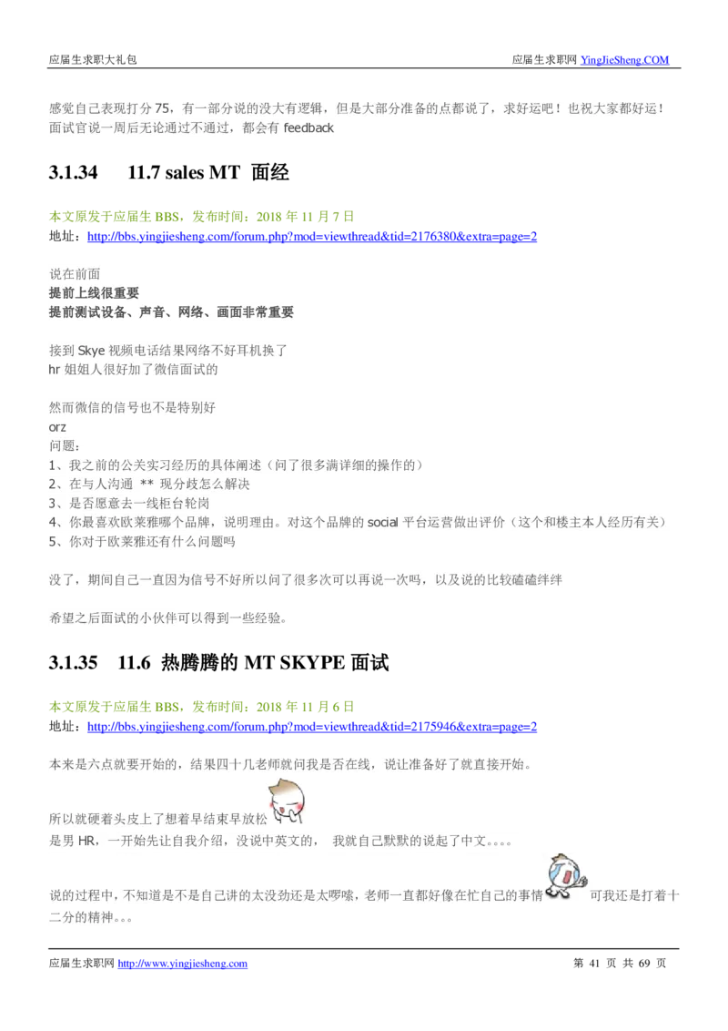 欧莱雅校招求职大礼包_2025春招题库汇总_快消题库-1_快消汇总_全球500强快消公司_快消大礼包