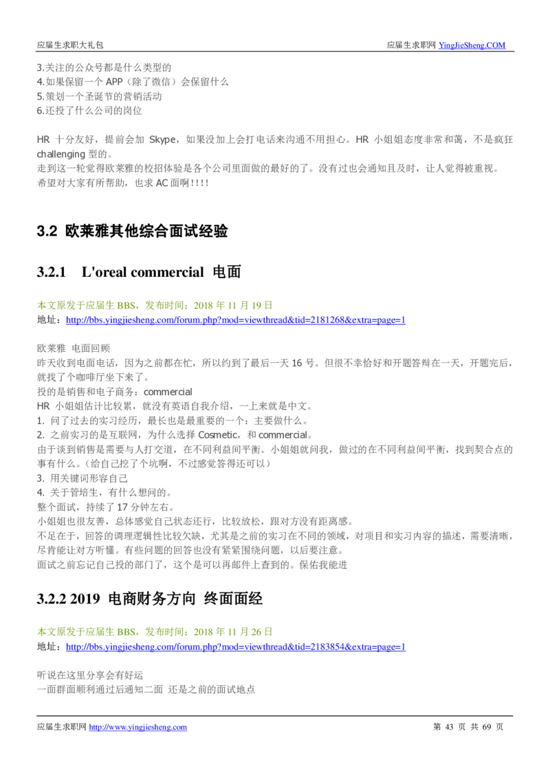 欧莱雅校招求职大礼包_2025春招题库汇总_快消题库-1_快消汇总_全球500强快消公司_快消大礼包